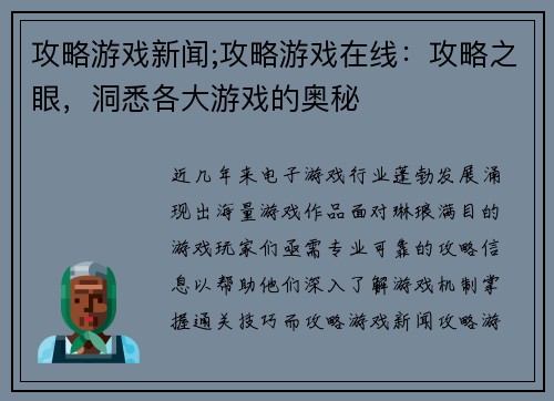攻略游戏新闻;攻略游戏在线：攻略之眼，洞悉各大游戏的奥秘