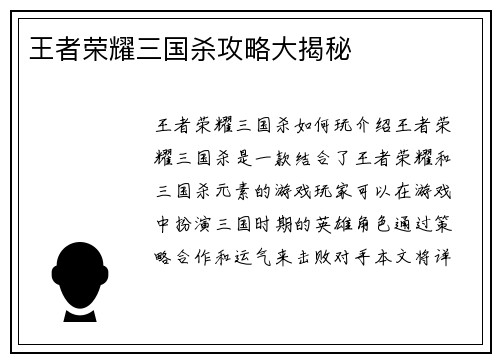 王者荣耀三国杀攻略大揭秘