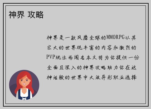 神界 攻略